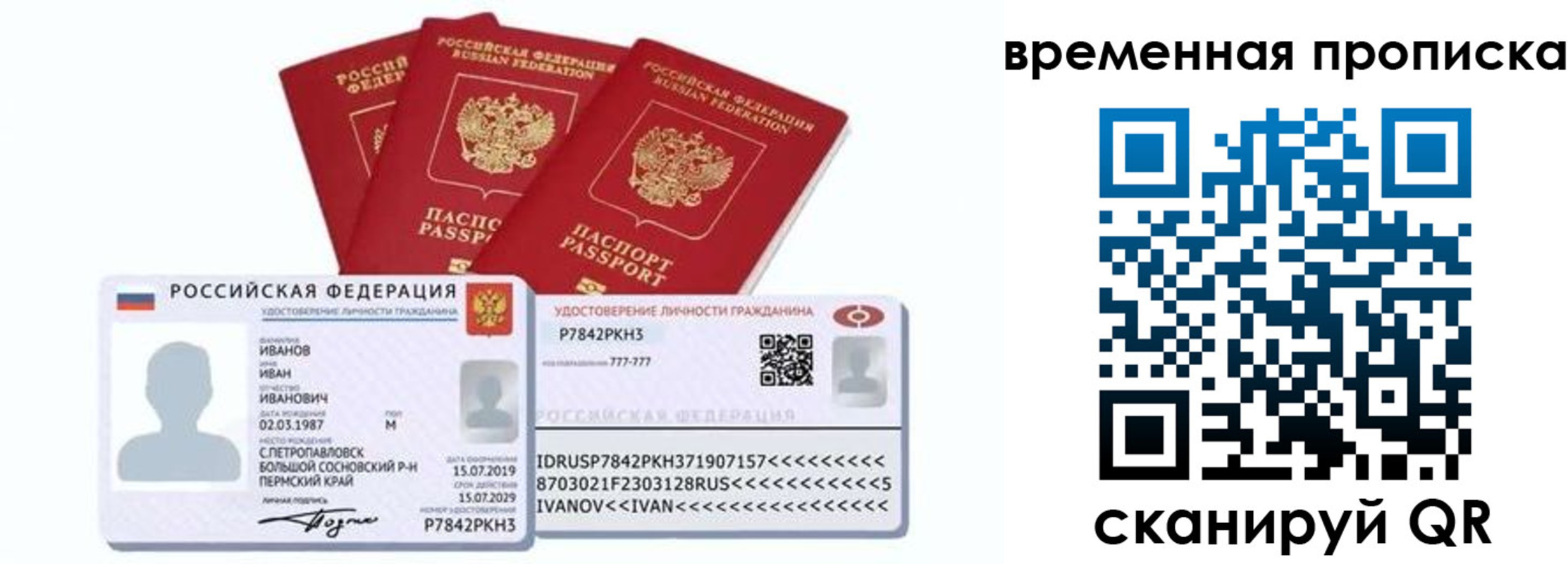 прописка законно в Братске